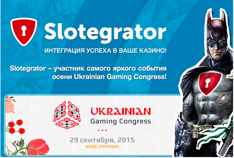 Компания Slotegrator примет участие в Ukrainian Gaming Congress