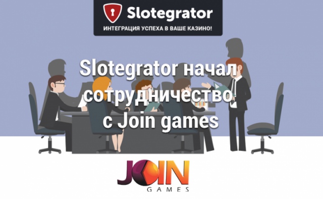 Компания Slotegrator расширяет линейку игр благодаря продукции Join Games